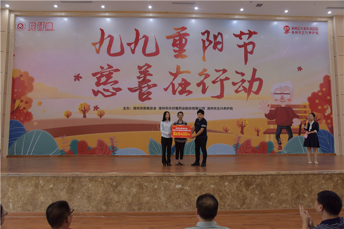 漳州片仔癀藥業股份有限公司聯合漳州市慈善總會開展 2020年“九九重陽節?慈善在行動”活動