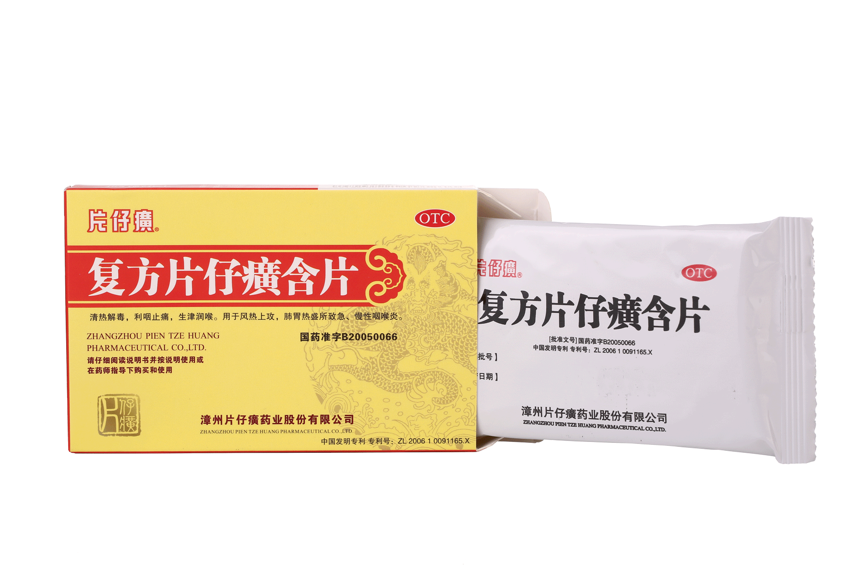 復方片仔癀含片
