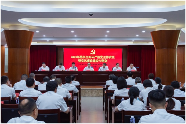 片仔癀公司召開2023年落實全面從嚴治黨主體責任暨黨風廉政建設專題會