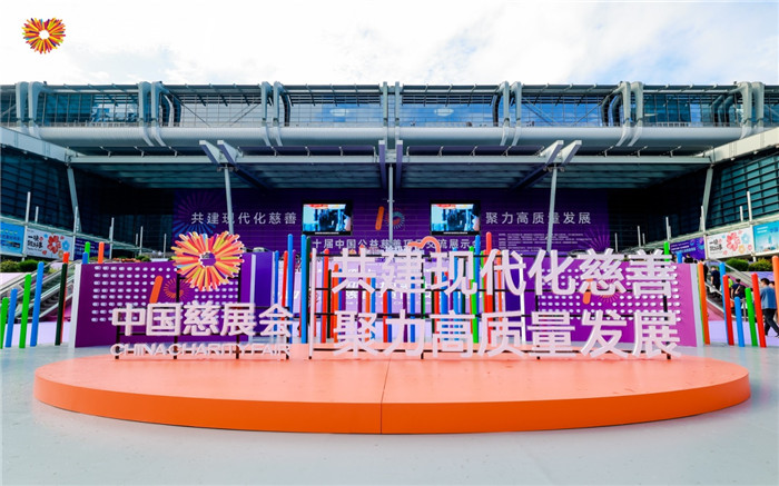 片仔癀參加第十屆中國公益慈善項目交流展示會