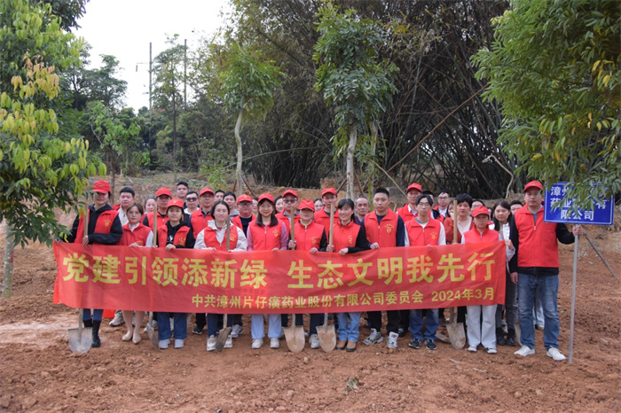 黨建引領添新綠，生態文明我先行——片仔癀藥業公司組織開展植樹節學雷鋒志愿服務活動