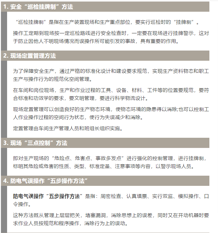 焦化安全管理怎么做？這19個(gè)錦囊送給你！1.jpg