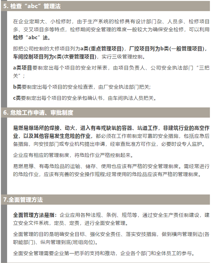 焦化安全管理怎么做？這19個(gè)錦囊送給你！2.jpg