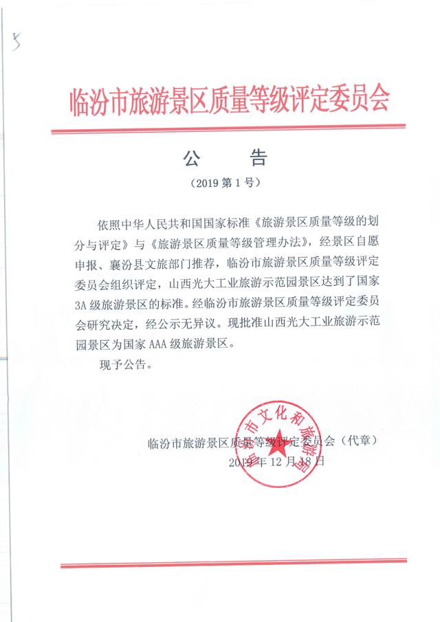 光大焦化大變臉！成了國家AAA級旅游景區(qū)2.jpg